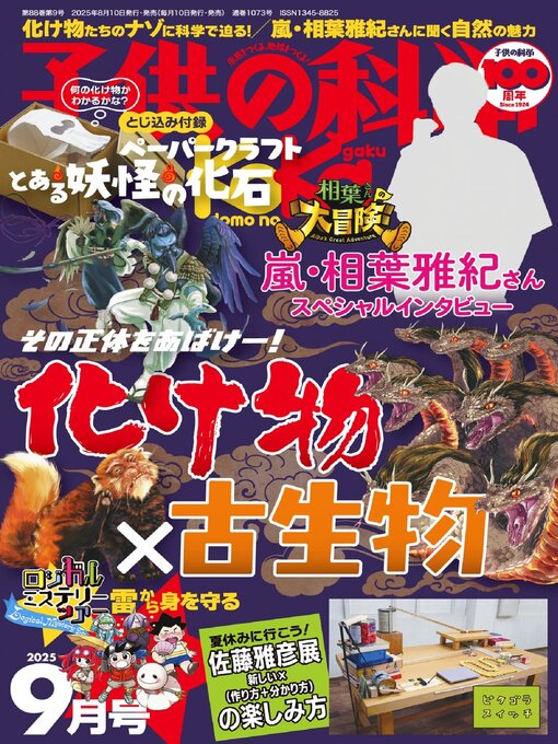 Title details for 子供の科学 by SEIBUNDO SHINKOSHA Publishing Co., LTD - Available